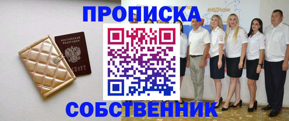 прописка в квартире в Азове