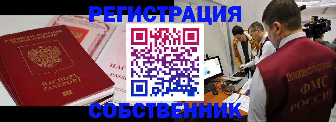 временная регистрация поиск в Азове