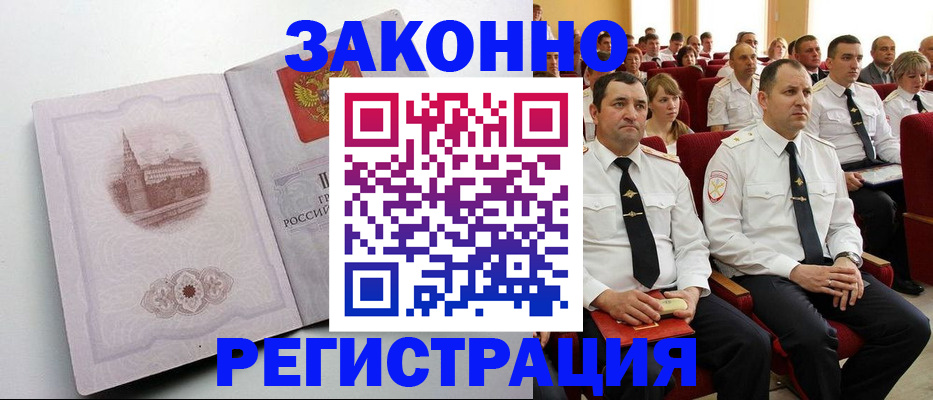 прописка от собственника в Азове