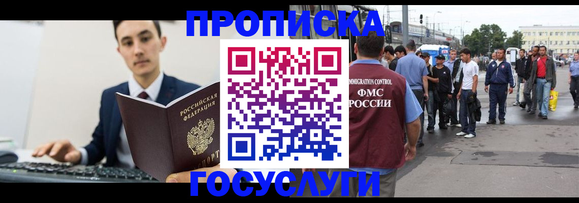 временная регистрация законно в Азове